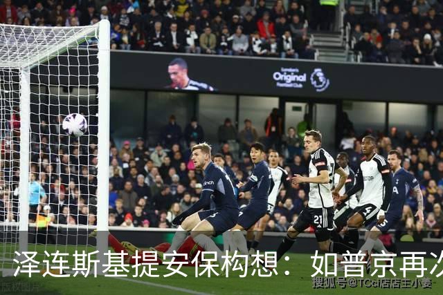 泽连斯基提安保构想：如普京再次进犯，特朗普就该攻打普京