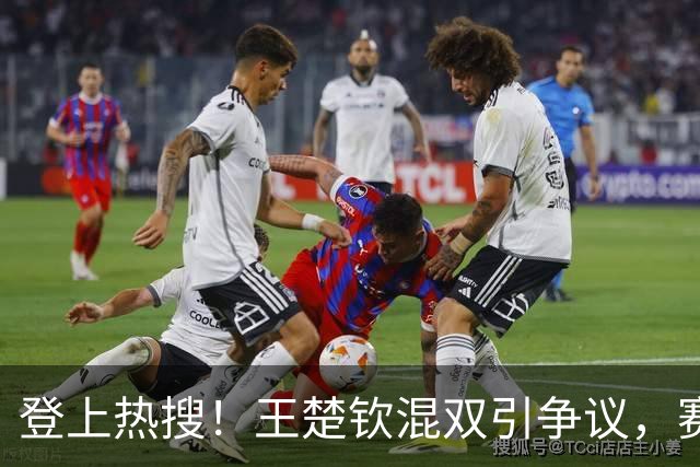 登上热搜！王楚钦混双引争议，赛后言论遭断章取义，孙颖莎做出解释
