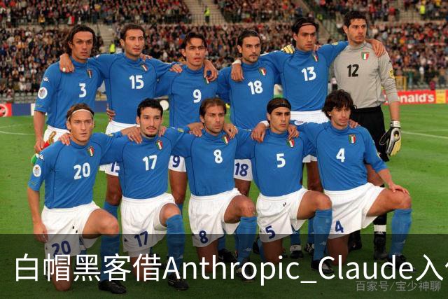 白帽黑客借Anthropic Claude入侵OpenAI，获6500美元赏金