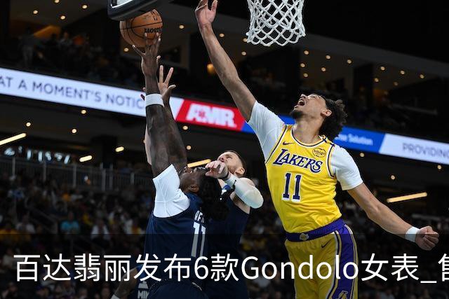 百达翡丽发布6款Gondolo女表 售价27.3万港元起