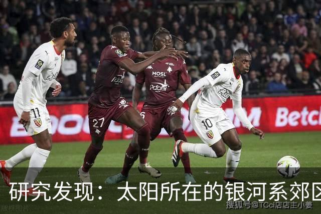 研究发现：太阳所在的银河系郊区，才更适合诞生生命和文明