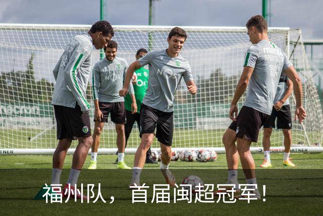 福州队，首届闽超冠军！