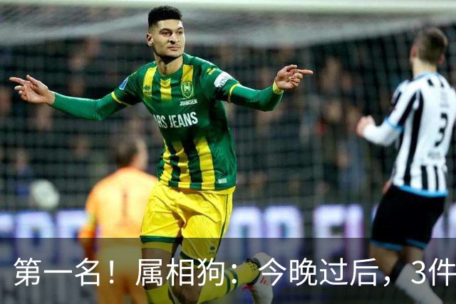 第一名！属相狗：今晚过后，3件天降大喜砸中你，彻底熬出头了
