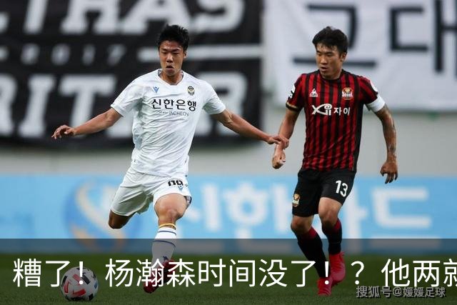糟了！杨瀚森时间没了！？他两就能打48分钟！！