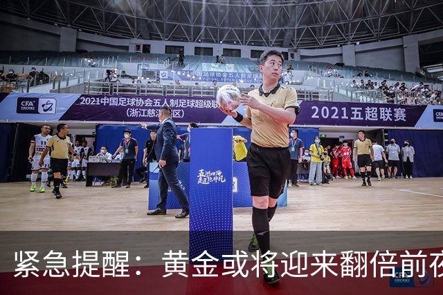 紧急提醒：黄金或将迎来翻倍前夜，这次机遇错过或许再等半世纪