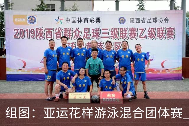 组图：亚运花样游泳混合团体赛 中国队夺金
