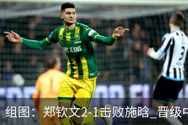 组图：郑钦文2-1击败施晗 晋级中网第二轮