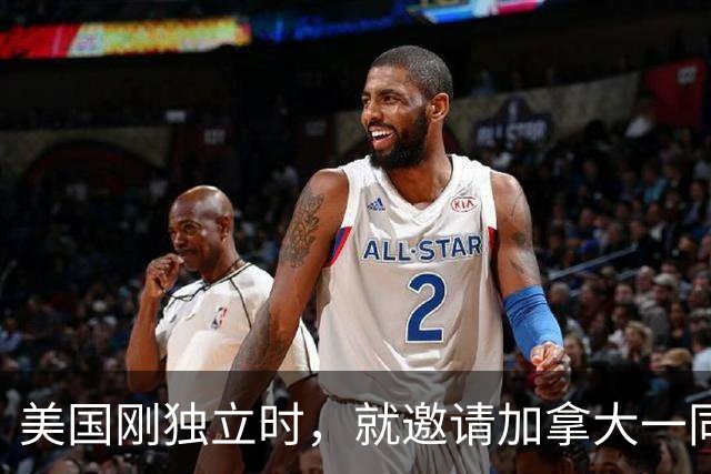 美国刚独立时，就邀请加拿大一同组建国家，直到21世纪也没放弃，加拿大为何一再拒绝？
