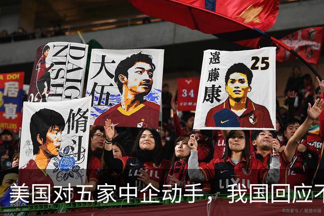 美国对五家中企动手，我国回应不一般，鲁比奥向我国喊话了？