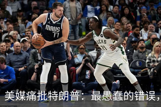 美媒痛批特朗普：最愚蠢的错误，就是将中国定义为“同等级”对手