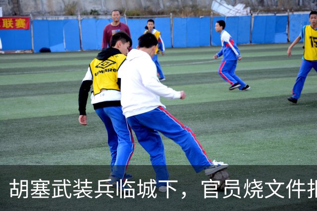胡塞武装兵临城下，官员烧文件拒绝投降，南部村民开始热烈欢迎？