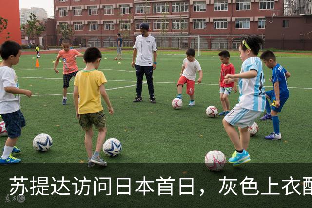 苏提达访问日本首日，灰色上衣配白裤子，果然是亚洲最美王后