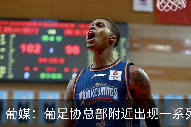 葡媒：葡足协总部附近出现一系列支持C罗、炮轰热苏斯的广告牌