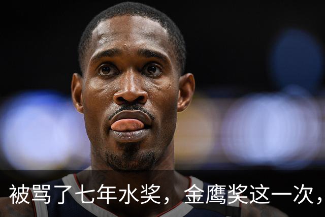 被骂了七年"水奖"，金鹰奖这一次，是怎么把口碑救回来的