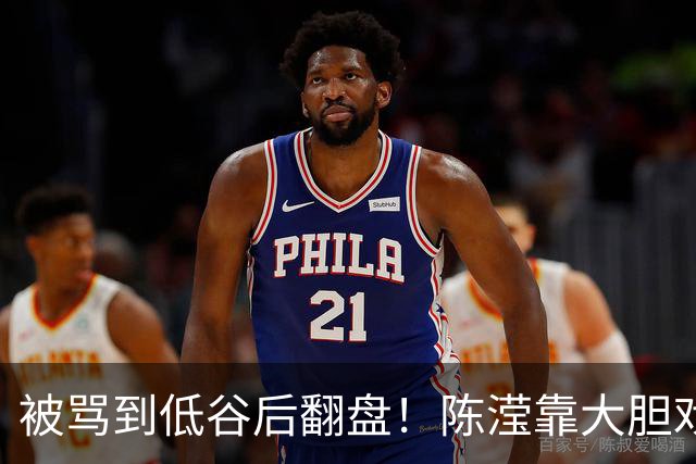 被骂到低谷后翻盘！陈滢靠大胆戏出圈