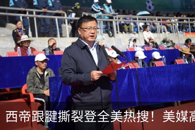 西帝跟腱撕裂登全美热搜！美媒高呼为他心碎 队记称对他是沉重打击