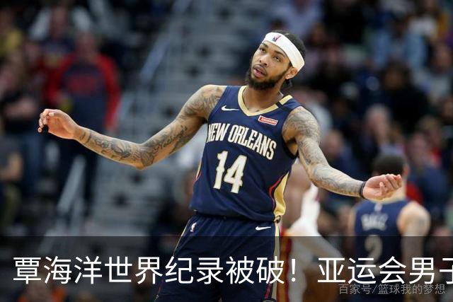 覃海洋世界纪录被破！亚运会男子200蛙：大桥信2分04秒83夺金
