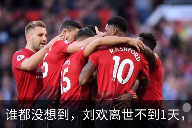 谁都没想到，刘欢离世不到1天，58岁那英竟因一个举动口碑暴涨