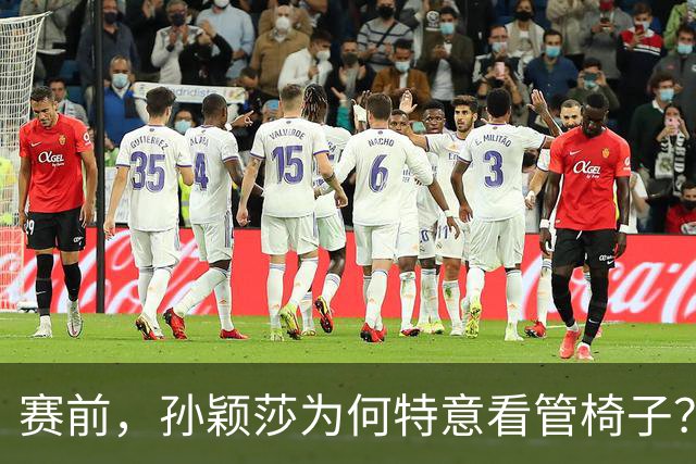 赛前，孙颖莎为何特意看管椅子？日本主办方不该犯错，王励勤该出手
