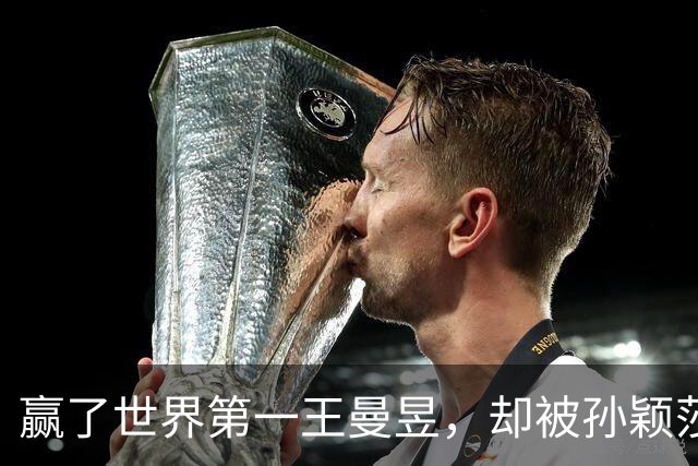赢了世界第一王曼昱，却被孙颖莎打1-11，朱雨玲赛后六个字，说透两人最大差距！亚运22日赛程