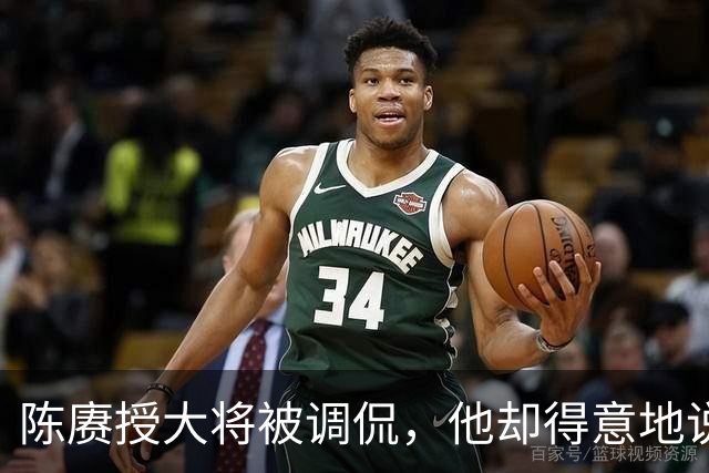 陈赓授大将被调侃，他却得意地说: 徐老虎和许和尚当年都是我部下