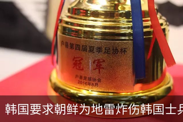 韩国要求朝鲜为地雷炸伤韩国士兵事件道歉后，金与正称朝鲜凌晨进行了中程战略导弹发射训练；导弹已落在日本专属经济区之外的海域