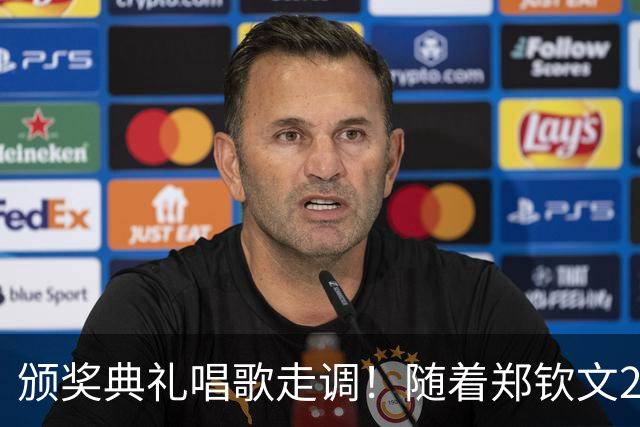 颁奖典礼唱歌走调！随着郑钦文2-0首夺中网冠军，诞生3个不可思议