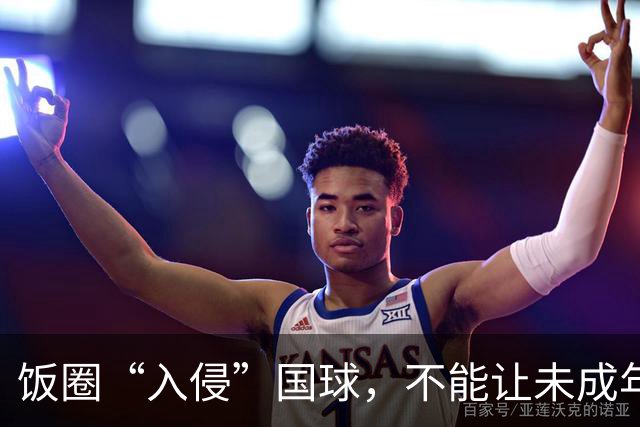 饭圈“入侵”国球，不能让未成年人成为“耗材”