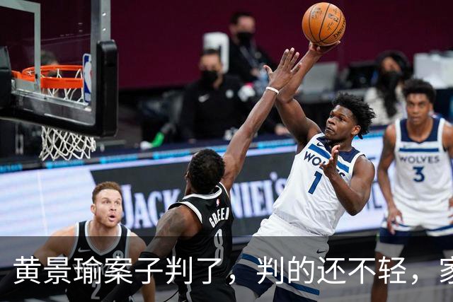 黄景瑜案子判了，判的还不轻，家暴、和迪丽热巴结婚早真相大白