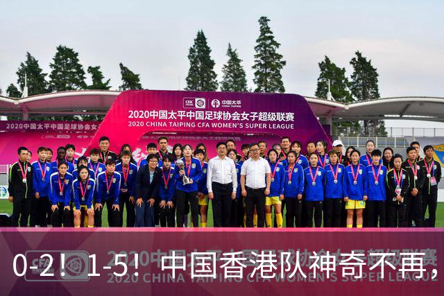 0-2！1-5！中国香港队神奇不再，4年前亚运会爆冷进4强，如今两连败提前出局