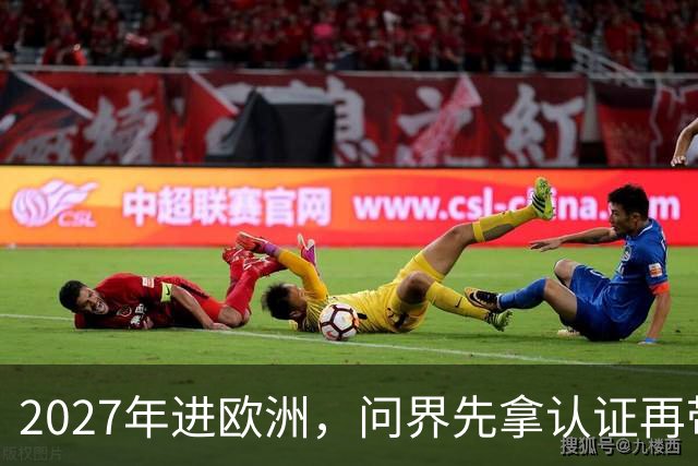 2027年进欧洲，问界先拿认证再带四款SUV亮相巴黎