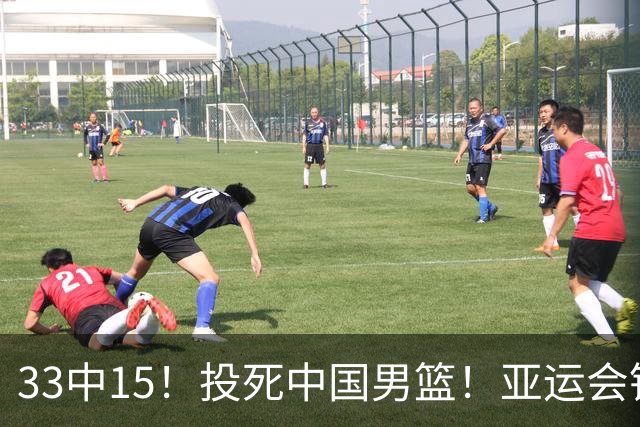 33中15！投死中国男篮！亚运会铜牌球队诞生
