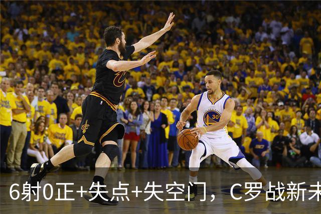 6射0正+失点+失空门，C罗战新未来城单场评分仅5.3分全场最低