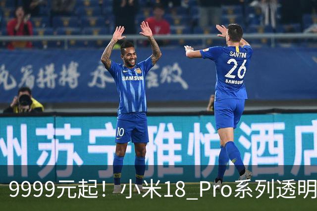9999元起！小米18 Pro系列透明版闪电售罄