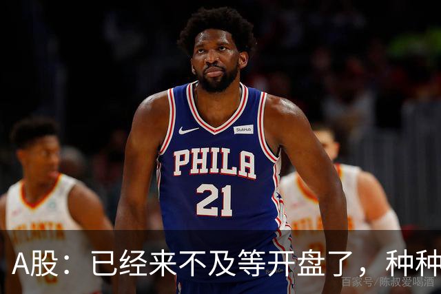 A股：已经来不及等开盘了，种种迹象很强烈，9月22日周二将这样走
