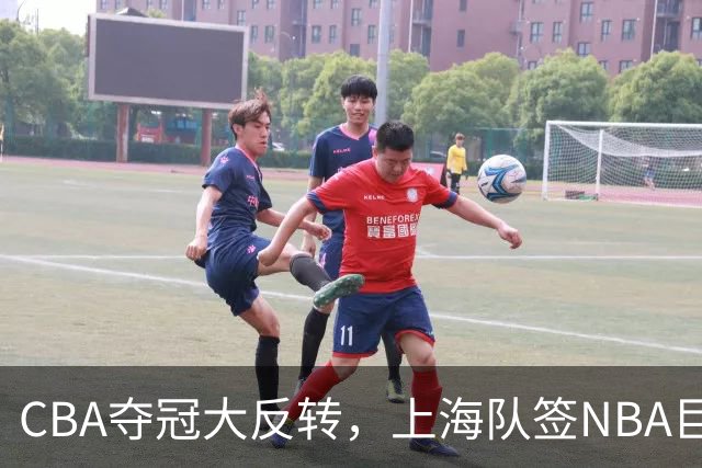CBA夺冠大反转，上海队签NBA巨星，北京队可能又要第二，广东没戏