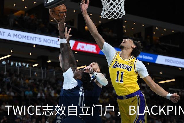 TWICE志效自立门户，BLACKPINK粉丝为何集体开火