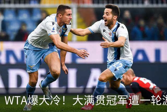 WTA爆大冷！大满贯冠军遭一轮游，诞生6-0，中国金花2连败